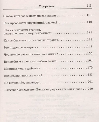 Секрет легкой жизни. Как жить без проблем - фото 3