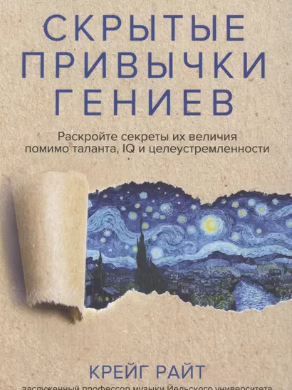 Скрытые привычки гениев: раскройте секреты их величия помимо таланта, IQ и целеустремленности - фото 1