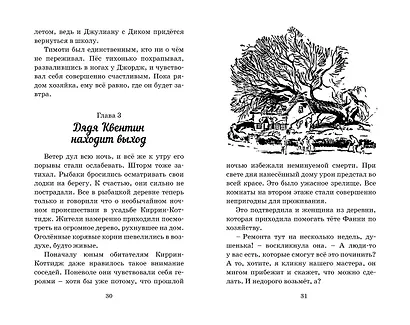 Тайна Приюта контрабандистов. Книга 4 - фото 4