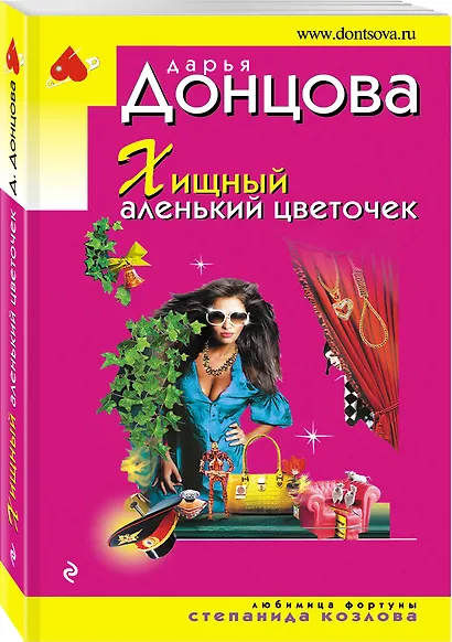 Хищный аленький цветочек - фото 3