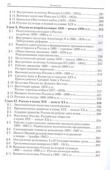 История России до 1917 года 2-е изд., испр. и доп. Учебник для академического бакалавриата - фото 4