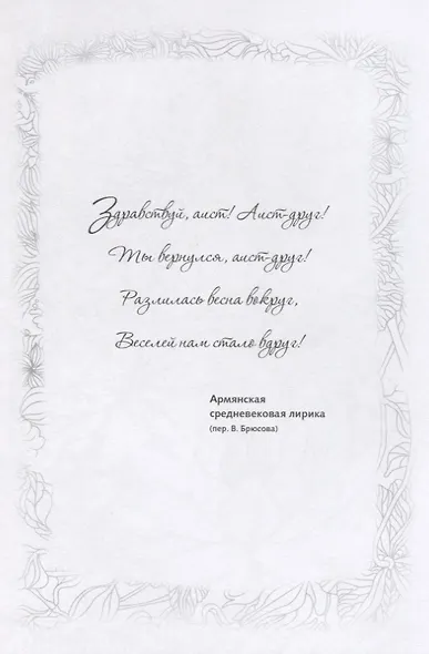 Раскраска-Релакс. Дивный сад - фото 5