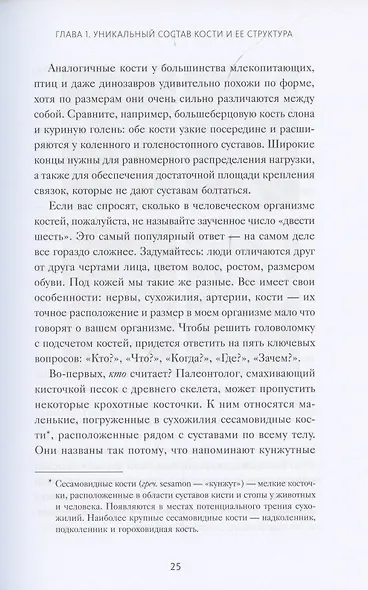 Кости: внутри и снаружи - фото 6