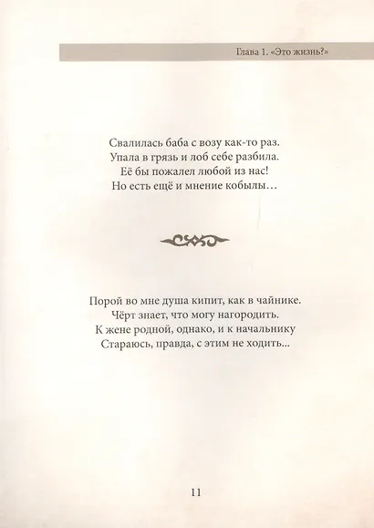Лишние истины. (Толпики). Книга 1. - фото 5