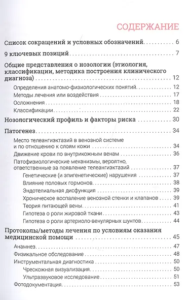Телеангиэктазии нижних конечностей - фото 2