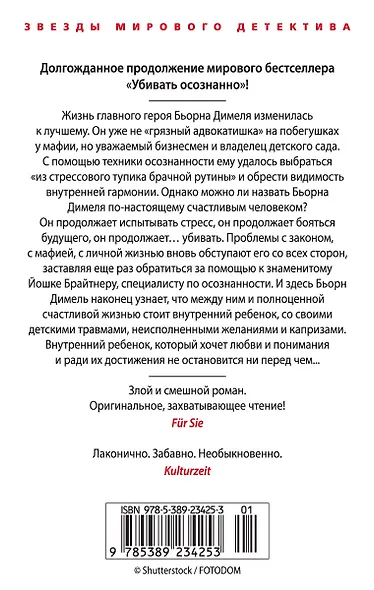 Мой внутренний ребенок хочет убивать осознанно - фото 2