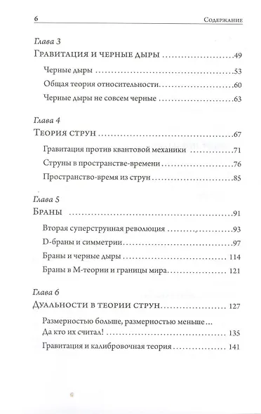 Маленькая книга о большой теории струн - фото 3