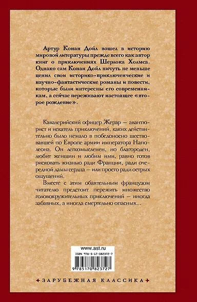 Подвиги бригадира Жерара. Приключения бригадира Жерара - фото 2