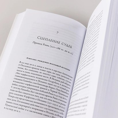 Эпоха завоеваний: Греческий мир от Александра до Адриана (336 г. до н.э. — 138 г. н.э.) - фото 8