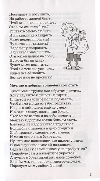 500 стихов для дошколят. - фото 2