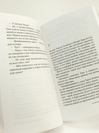 Я их всех убил - фото 11