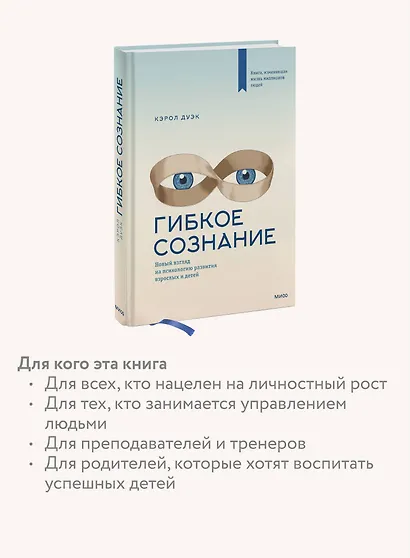 Гибкое сознание. Новый взгляд на психологию развития взрослых и детей - фото 6
