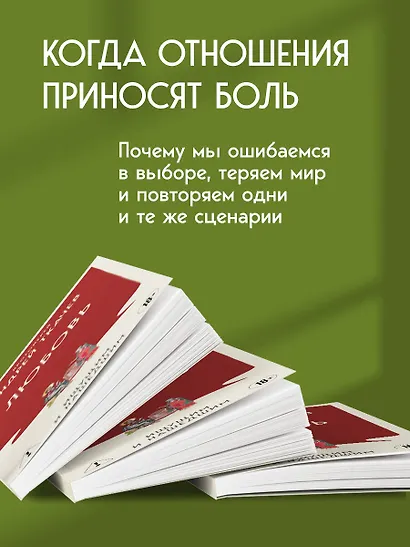 Любовь. Ищущим и нашедшим - фото 5
