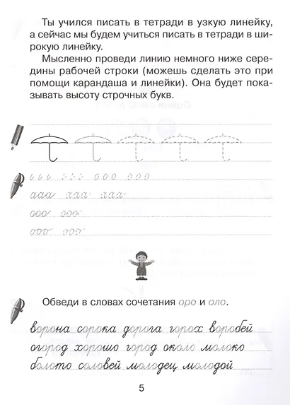 Прописи для школьников, которые не любят писать - фото 2