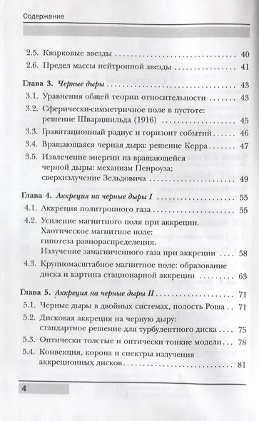 Релятивистская астрофизика и физическая космология - фото 3