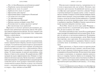 Операция «Шедевр». Спецагент под прикрытием в мире искусства - фото 4