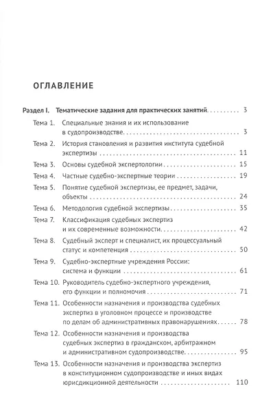 Экспертиза в судопроизводстве и иных видах юрисдикционной деятельности - фото 2