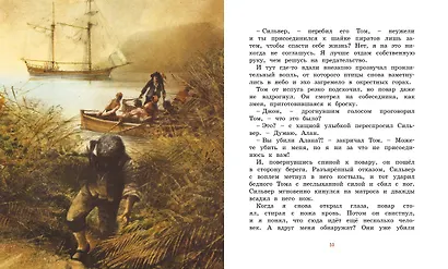 Остров сокровищ - фото 7