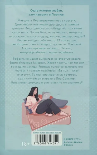 Непрожитая жизнь - фото 2