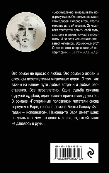 Потерянные половинки : роман - фото 2