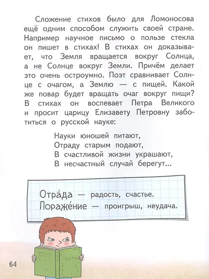 Михаил Ломоносов - фото 4