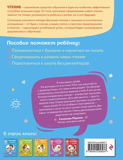 Комплект из 3х книг для детей 4-6 лет. Учимся с мамой: чтение, логика, внимание, память - фото 9