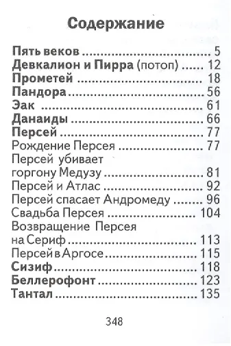 Легенды и мифы Древней Греции. Том II. Герои. Часть 1 (комплект из 2 книг) (миниатюрное издание) - фото 2