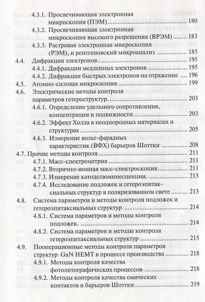 СВЧ транзисторы на широкозонных полупроводниках Учебное пособие - фото 5