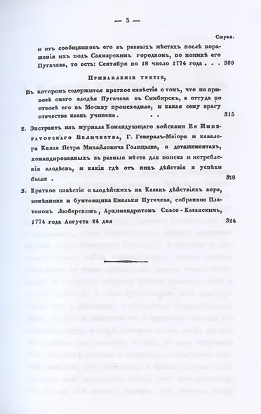 История Пугачевского бунта - фото 4