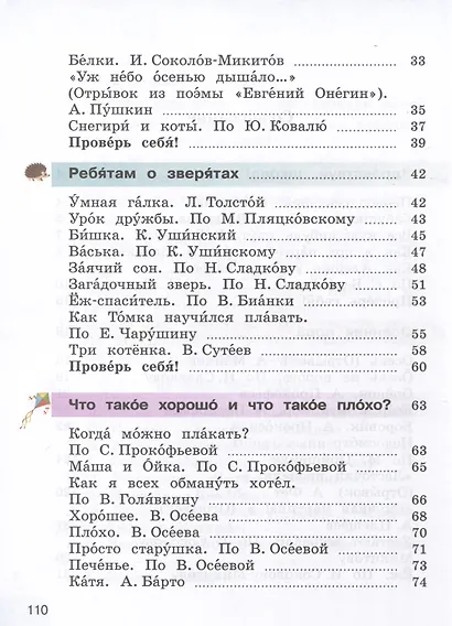 Литературное чтение. 2 класс. Учебник. В 2 частях. Часть 1 (для слабослышащих и позднооглохших обучающихся) - фото 3