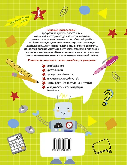 Математические игры и головоломки: шифровки, ребусы, логические закономерности - фото 2