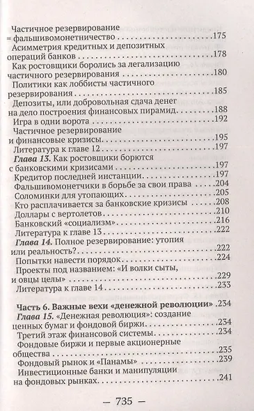 О проценте: ссудном, подсудном, безрассудном. "Денежная цивилизация" и современный кризис - фото 5