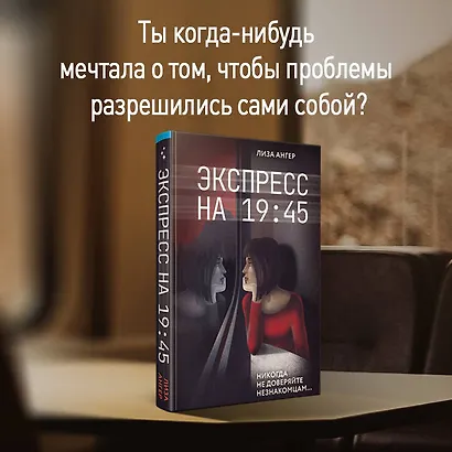 Экспресс на 19:45 - фото 4