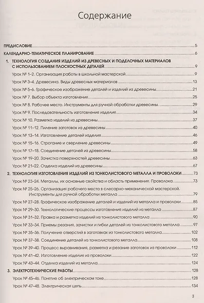 Технология.Технический труд.5 класс:планы-конспект - фото 2