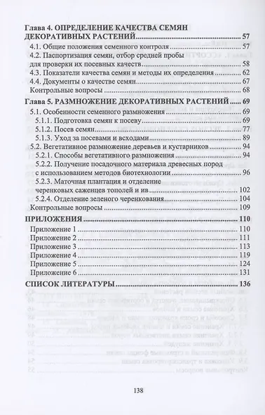 Лесное семеноводство. Древоводство. Учебник для вузов - фото 3