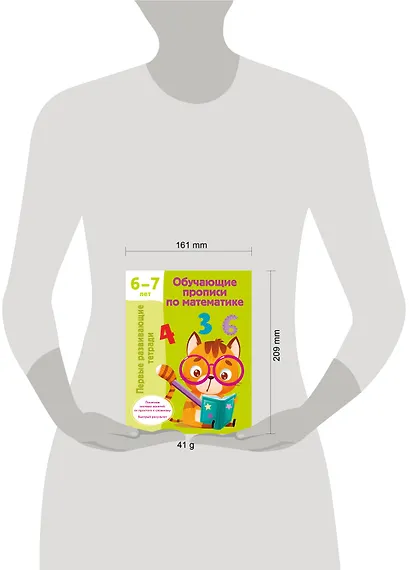 Обучающие прописи по математике. 6-7 лет - фото 10