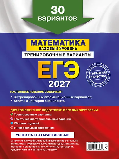 ЕГЭ-2027. Математика. Базовый уровень. Тренировочные варианты. 30 вариантов - фото 2