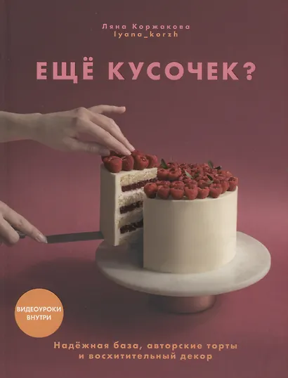 Ещё кусочек? Надежная база, авторские торты и восхитительный декор. - фото 1