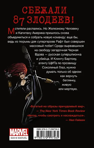 Новые Мстители: Побег - фото 2