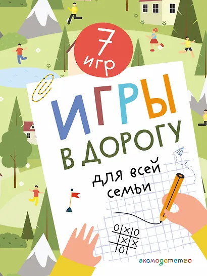 Игры в дорогу для всей семьи - фото 1