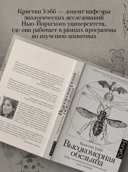 Высокомерная обезьяна - фото 4