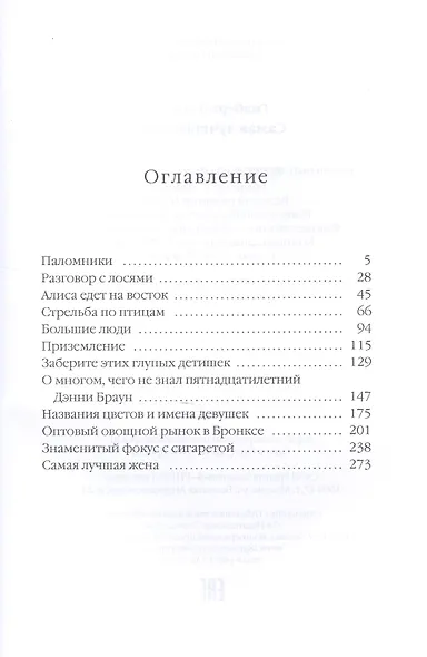 Самая лучшая жена. (Элизабет Гилберт) - фото 2