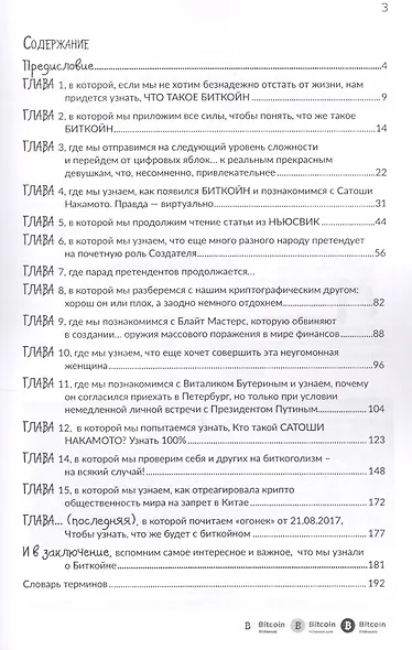 Встречайте BITCOIN! Нравится Вам это или нет. Занимательная хрестоматия - фото 2