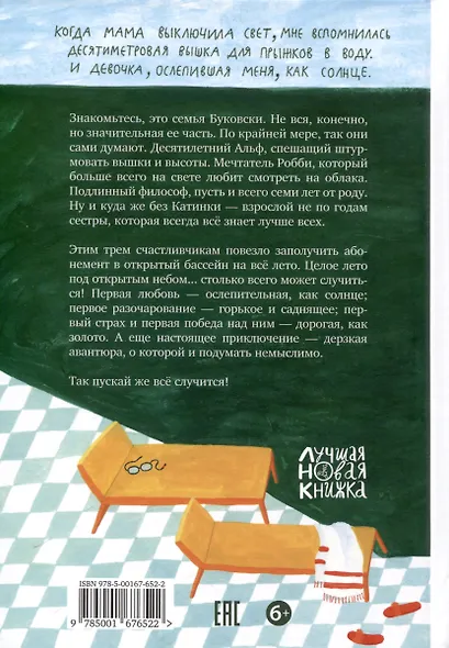 Бассейн, или Все лето под открытым небом - фото 2