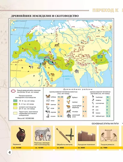 Всеобщая история. История Древнего мира. 5 класс. Атлас - фото 5