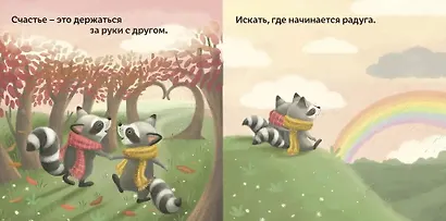Счастье - это… - фото 2
