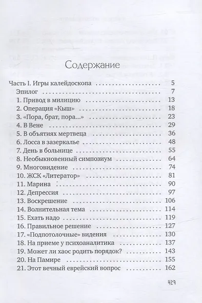 Поцелуй Иуды. Психотерапевтические беседы с человеком, который спас планету - фото 2