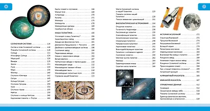 Космос. Полная энциклопедия - фото 5