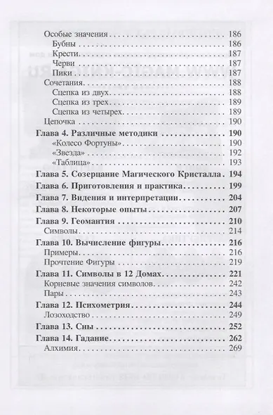 Прикладное руководство по оккультизму - фото 5