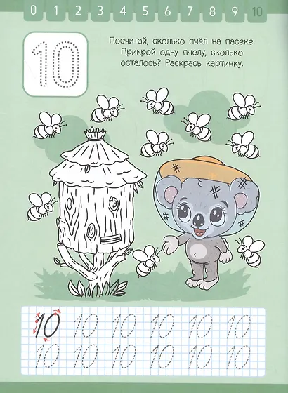 СБОРНИК ЗАДАНИЙ ДЛЯ ДОШКОЛЬНИКА. Тренажёр по чистописанию - фото 3